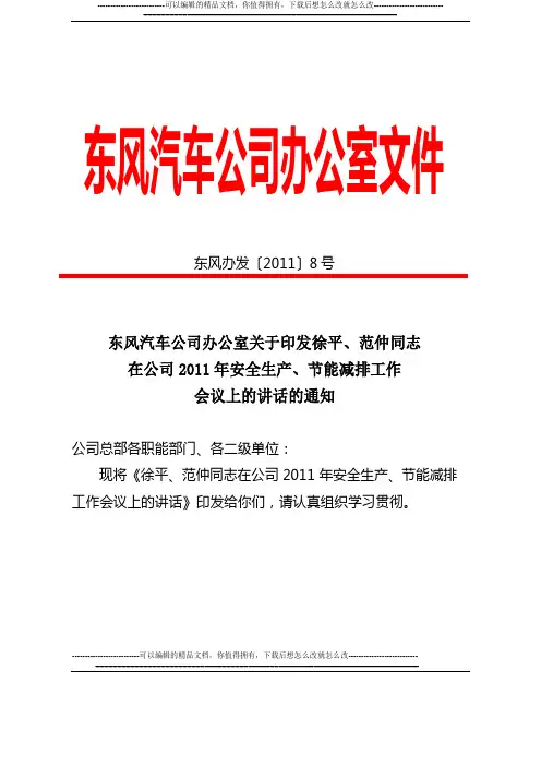 东风汽车公司办公室文件
