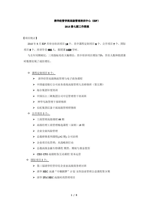 清华经管学院高级管理培训中心(EDP)