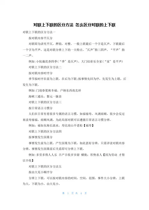 对联上下联的区分方法 怎么区分对联的上下联