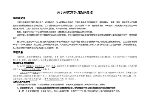 关于关联方的认定相关规定总结