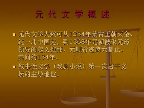 元代文学