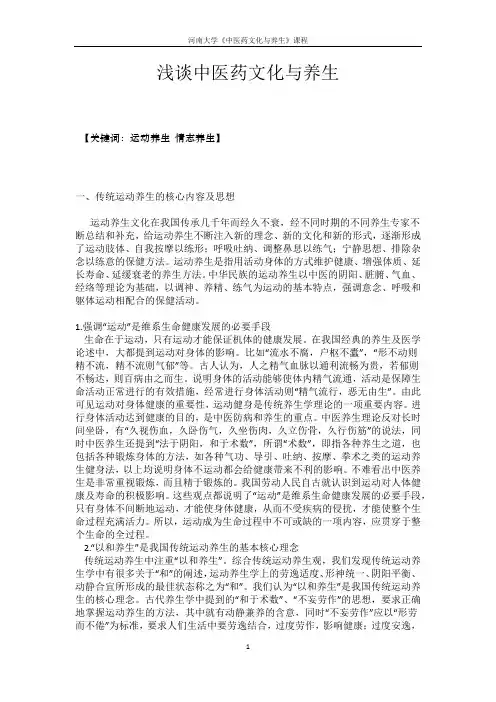 浅谈中医药文化与养生