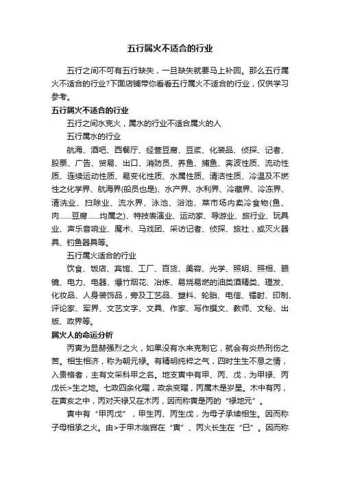 五行属火不适合的行业