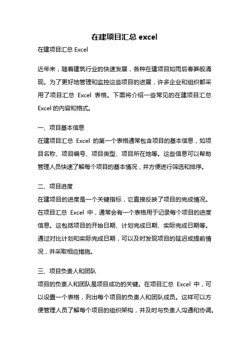 在建项目汇总excel
