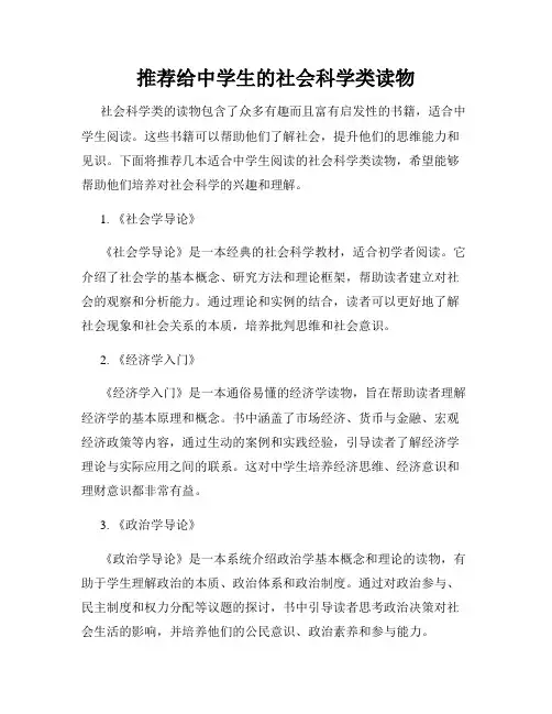 推荐给中学生的社会科学类读物