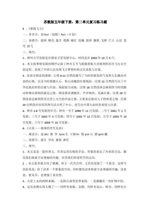 苏教版小学五年级下学期语文第二单元复习练习题
