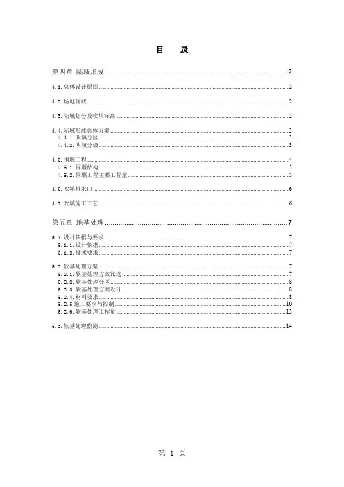 陆域形成及软基处理共14页文档