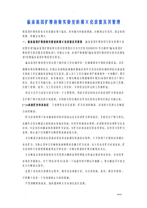 临床基因扩增检验实验室的规范化设置及其管理