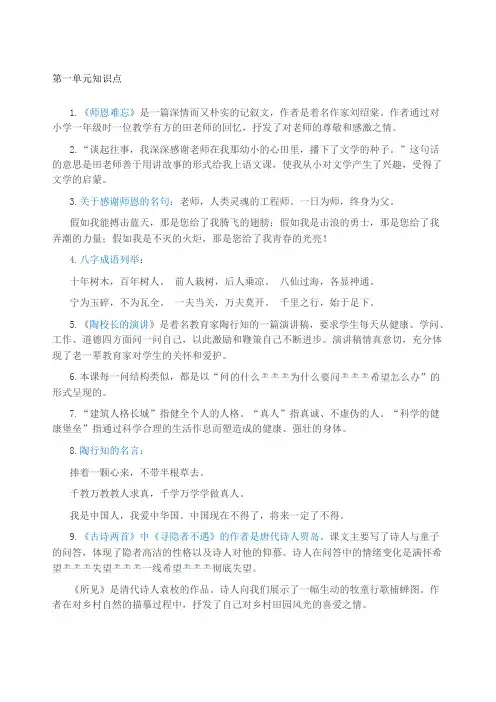 苏教版五年级语文上册单元复习全集