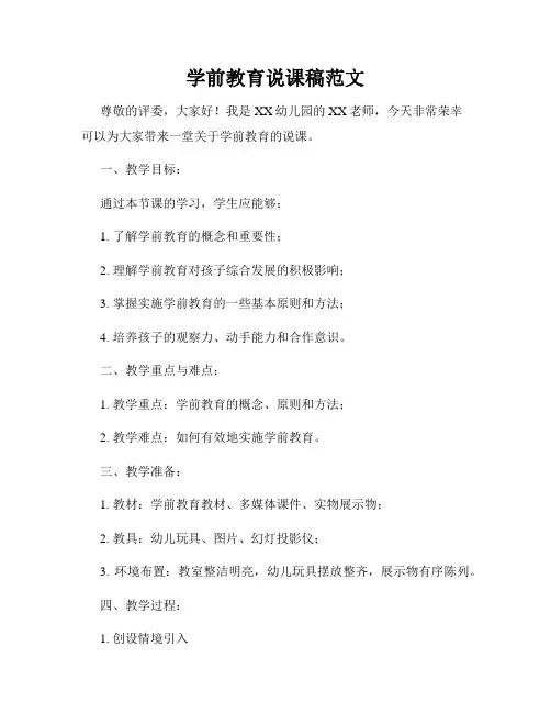 学前教育说课稿范文