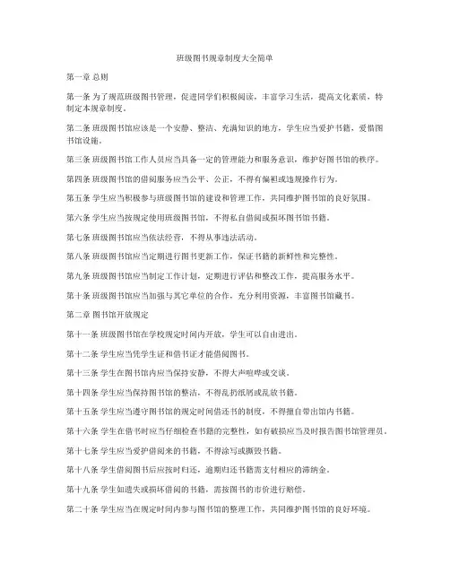 班级图书规章制度大全简单