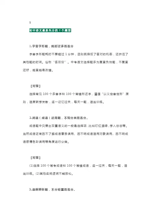 初中语文考试最容易丢分的7种题型+9大经典问题,中考生必知!