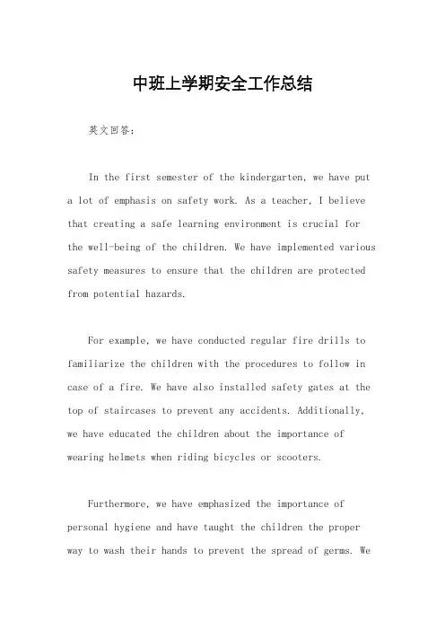 中班上学期安全工作总结