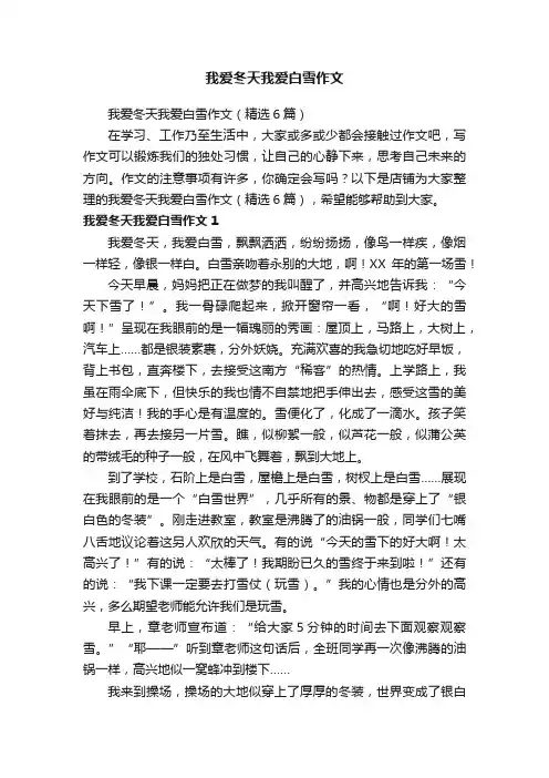 我爱冬天我爱白雪作文