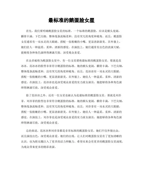 最标准的鹅蛋脸女星