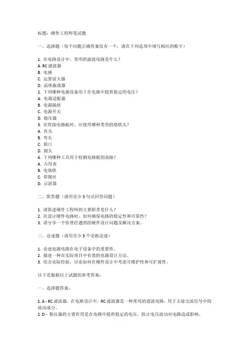 硬件工程师笔试题