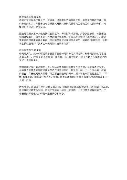教学周报范文30篇