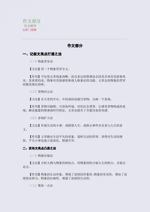 作文部分(整理精校版)