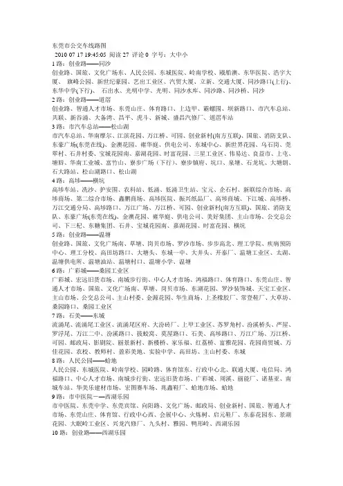 东莞公交车路线图