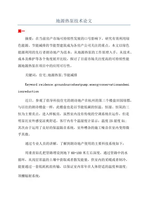 地源热泵技术论文