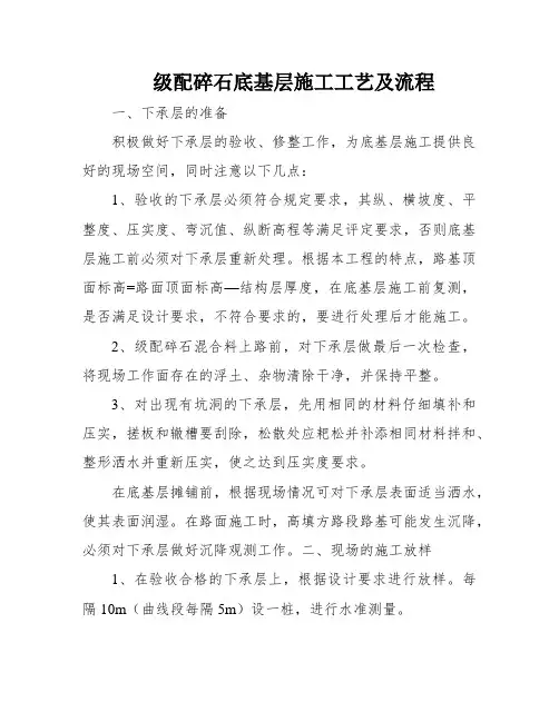 级配碎石底基层施工工艺及流程