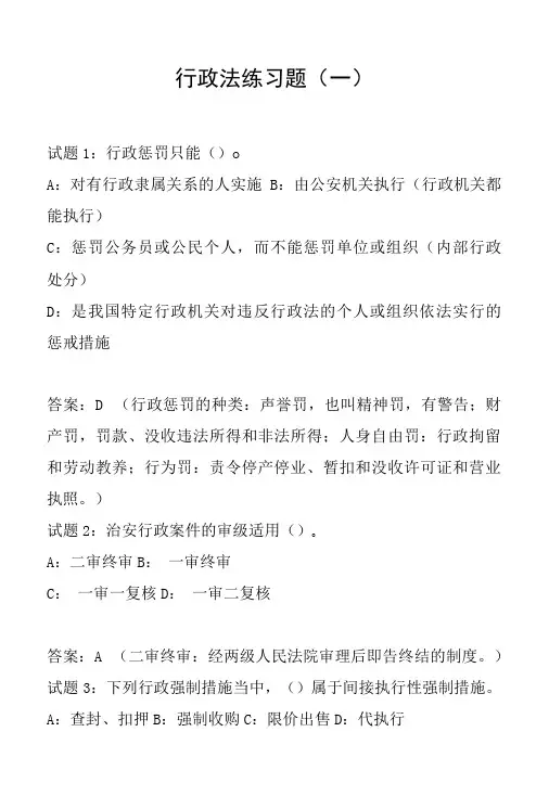 行政法练习题