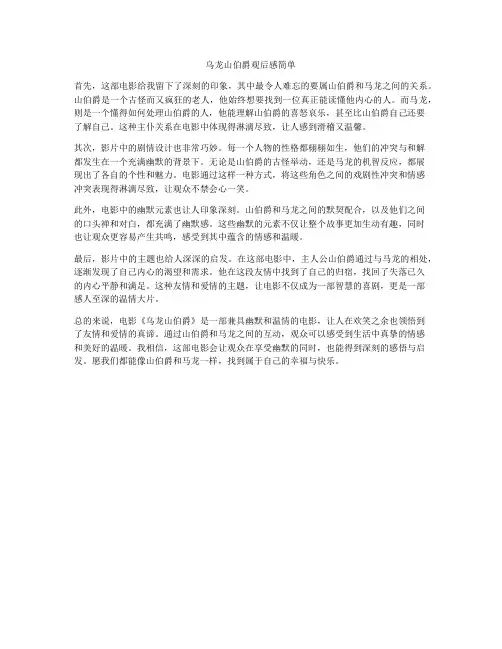 乌龙山伯爵观后感简单