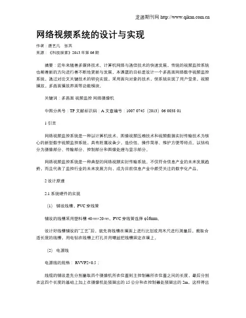 网络视频系统的设计与实现