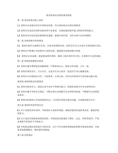 教育机构对老师的规章制度