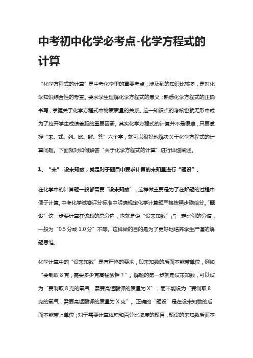 [全]中考初中化学必考点-化学方程式的计算-详解[优质]