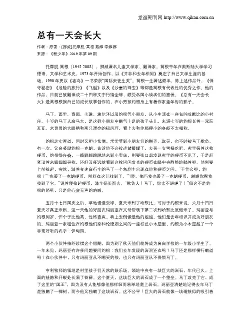 总有一天会长大