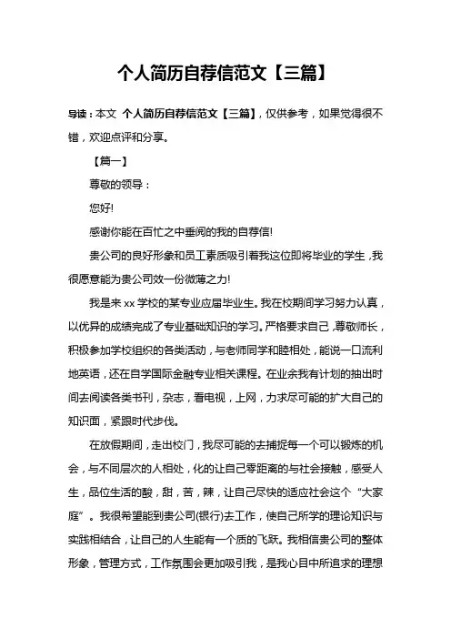 个人简历自荐信范文【三篇】