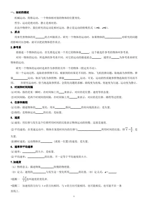 运动学基础