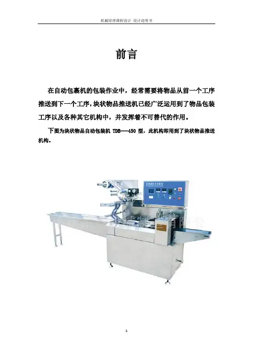 课程设计块状物品推送
