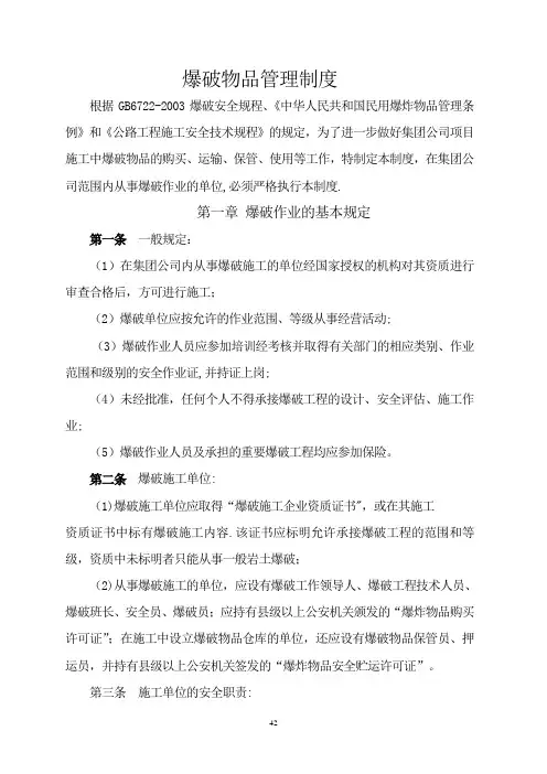 爆破物品安全管理制度