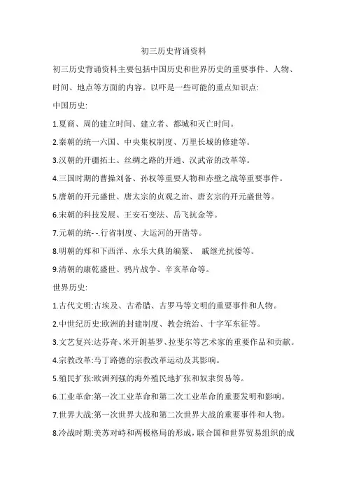 初三历史背诵资料