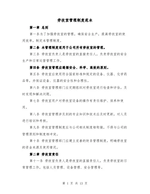 劳技室管理制度范本（5篇）