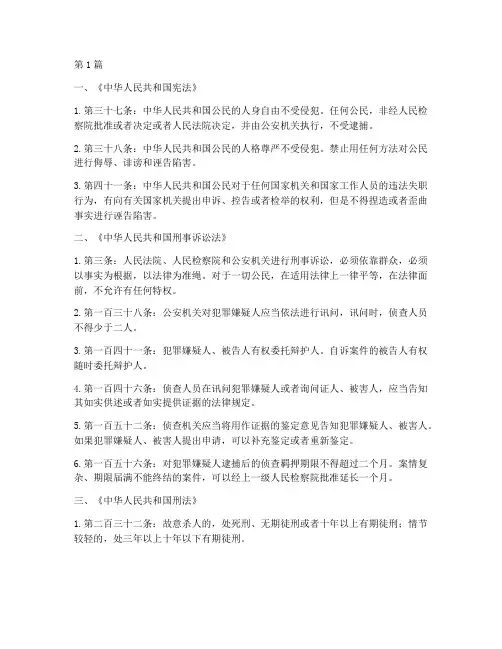余祥林案例涉及的法律条文(3篇)