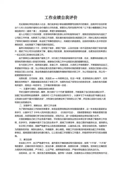 工作业绩自我评价（通用7篇）