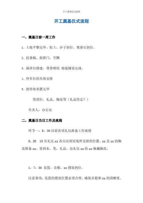 开工奠基仪式流程