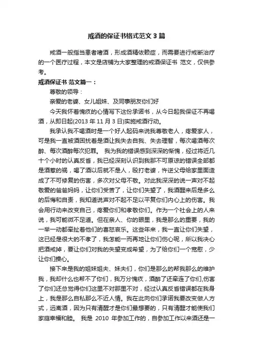 戒酒的保证书格式范文3篇