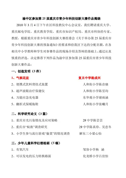 第25届重庆市青少年科技创新大赛作品揭晓