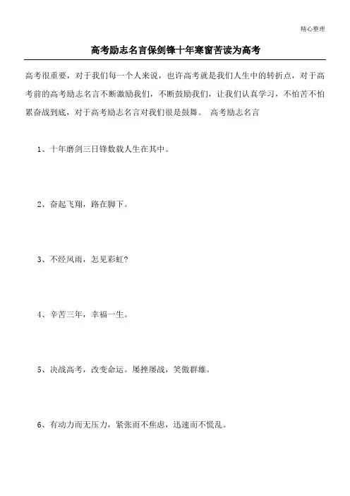 高考励志名言 保剑锋十年寒窗苦读为高考