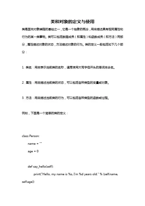 类和对象的定义与使用