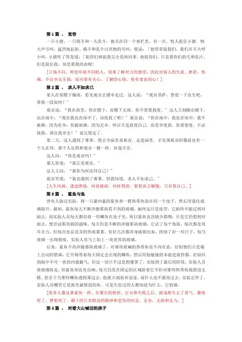 10篇正能量小故事