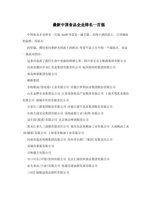 最新中国食品企业排名一百强