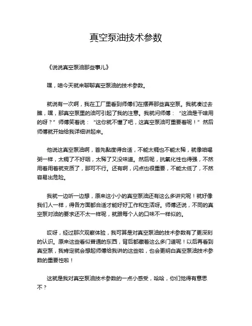 真空泵油技术参数