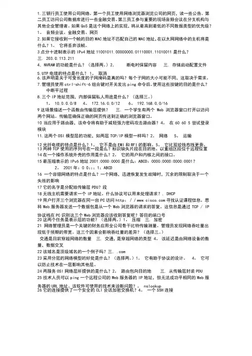 计算机网络考试题答案