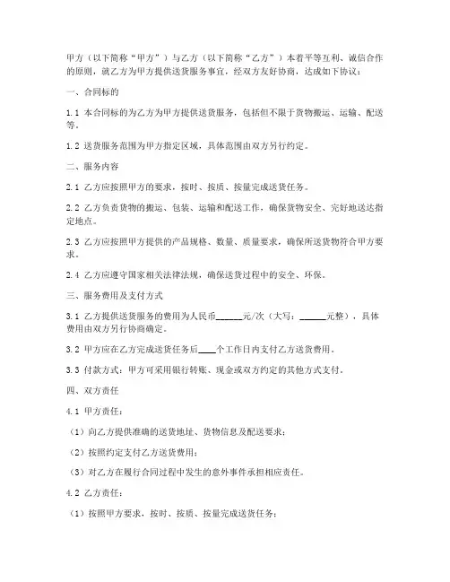 外包送货合同协议书