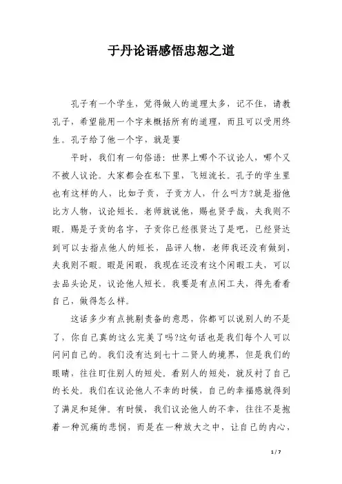 于丹论语感悟忠恕之道
